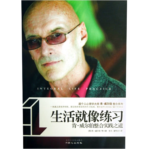 Ken Wiber Integral Life Practice (Chinese Edition)