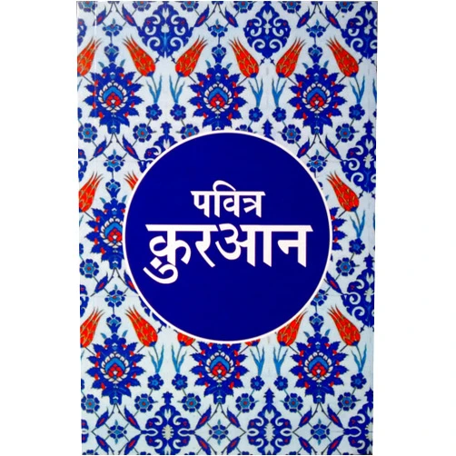 Hindi Edition by Translator: Maulana Wahiduddin Khan (Author) Pavitr Quran Hindi Translation of the Holy Quran