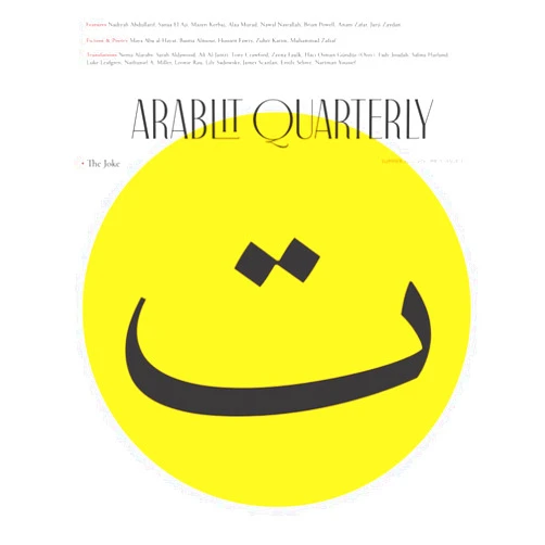 By Anam Zafar (Author), Muhammad Zafzaf (Author), Basma Alnsour (Author), Alaa Murad (Author), Nawal Nasrallah (Author), Nadiyah Abdullatif (Editor), Hassan Almohtasib (Illustrator), Mazen Kerbaj (Illustrator), Nema Alaraby (Translator), Zeena Faulk (Translator) & 6 more ArabLit Quarterly: Summer 2022: THE JOKE