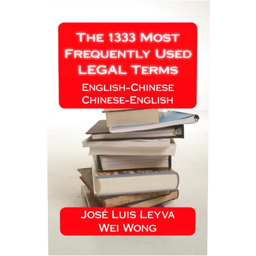 José Luis Leyva The 1333 Most Frequently Used LEGAL Terms (The 1333 Most Frequently Used Terms)
