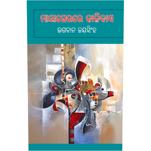 By Bhagaban Jayasingh (Author) Mayagherare Kalidas