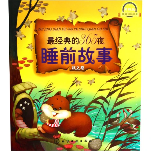 Chinese Edition by Jin Tonghua (Author) The Most Classic 365 Bedtime Stories (An Upgraded Version Of The Volume Of Autumn) (Chinese Edition)
