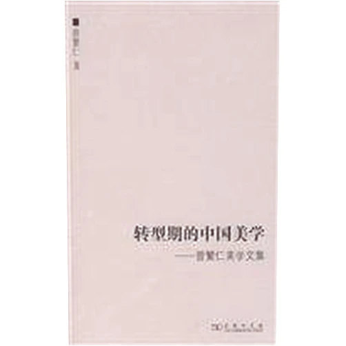 By CENG FAN REN (Author) transition of the Chinese Aesthetics: Aesthetics Zeng Collection