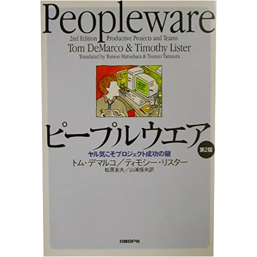 Japanese Edition by Tom DeMarco (Author), Timothy R. Lister (Author), Tomoo Matsubara (Translator), Tsuneo Yamaura (Translator) & 1 more Peopleware : Productive Projects and Teams = Yaruki koso purojiekuto seiko no kagi [Japanese Edition]