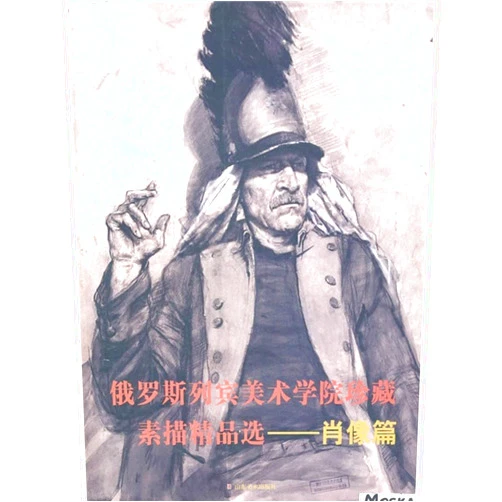 Chinese Edition by BEN SHE YI MING (Author) Repin Academy of Fine Arts collection of drawing fine selection (portrait format) [ paperback](Chinese Edition)