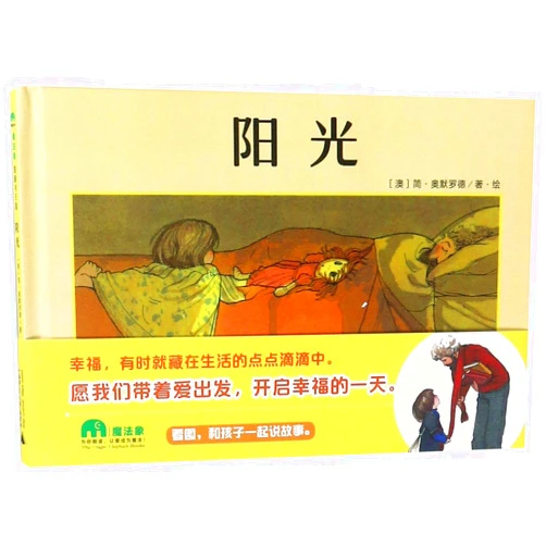 Jan Ormerod Sunshine (Chinese Edition)