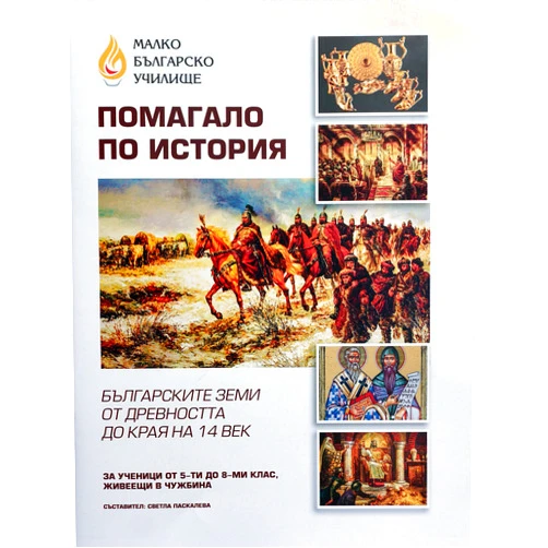Little Bulgarian School The Handbook of Bulgarian History