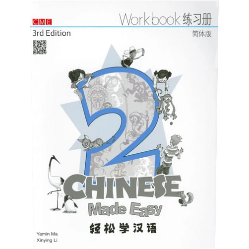 Chinese Edition by Yamin Ma (Author), Shang Xiaomeng (Editor), Arthur Wang (Illustrator) & 0 more Chinese Made Easy 3rd Ed (Simplified) Workbook 2 (English and Chinese Edition) (Chinese Made Easy for Kids)