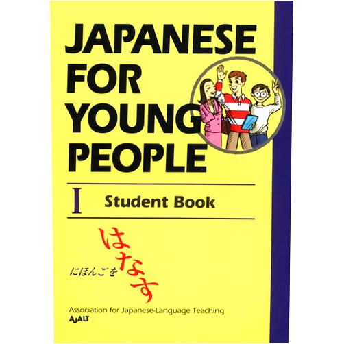 AJALT Japanese For Young People I: Student Book (Japanese for Young People Series)