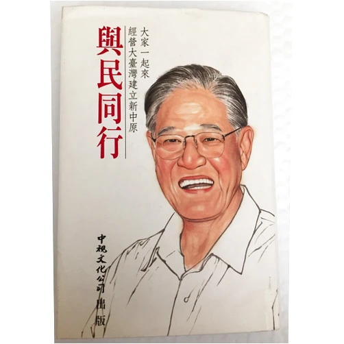 Taiwanese Chinese Edition by unknown author (Author) Yu Min Tong Xing