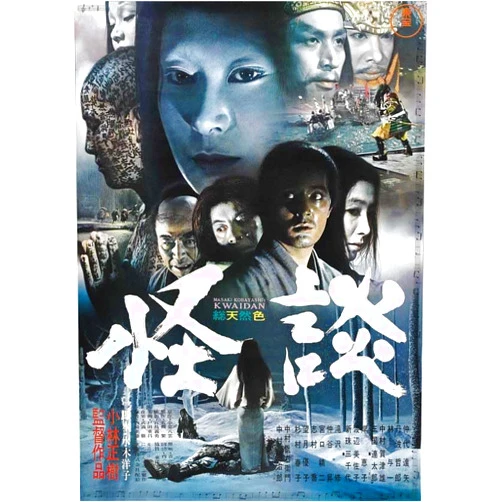 Posterazzi Kaidan Movie Poster (11 x 17)