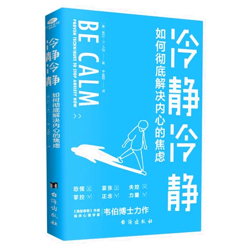 Chinese Edition by Jill Weber PhD (Author) Be Calm: Proven Techniques to Stop Anxiety Now (Chinese Edition)