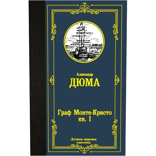 Russian Edition by Dumas Alexandre (Author) Graf Monte-Kristo. V 2 kn. Kn. 1