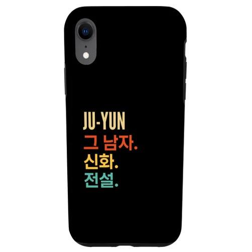 Funny Korean First Name Designs for Men iPhone XR Funny Korean First Name Design - Ju-Yun Case