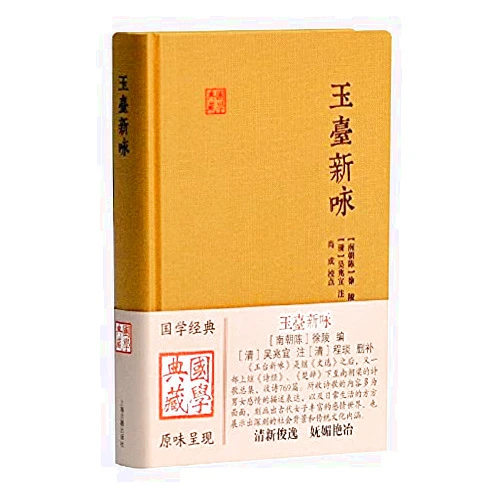 Chinese Edition by [ NAN CHAO CHEN ] XU LING BIAN XUAN (Author) Sinology Collection : New Poems(Chinese Edition)