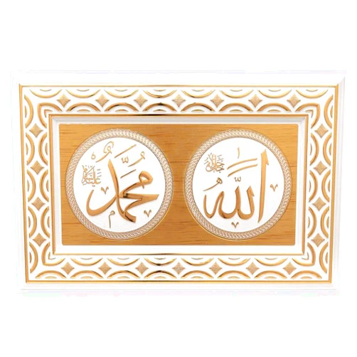 Modefa USA Islamic Gift Decor Acrylic Rectangular Plaque 8.6 x 13.4 inch Gold and White Allah Muhammad