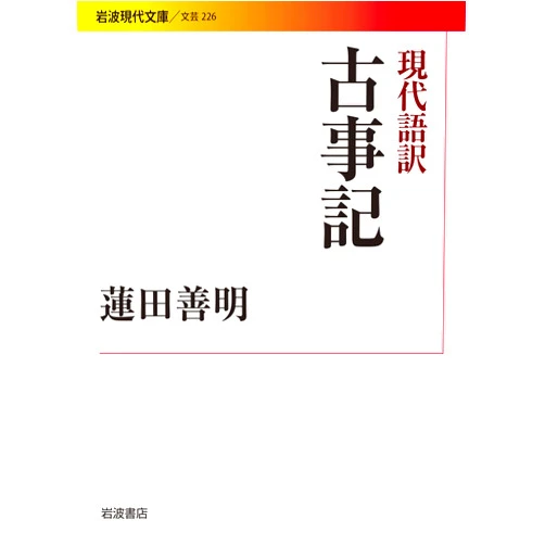 Japanese Edition by Zenmei Hasuda (Author) Gendaigoyaku Kojiki