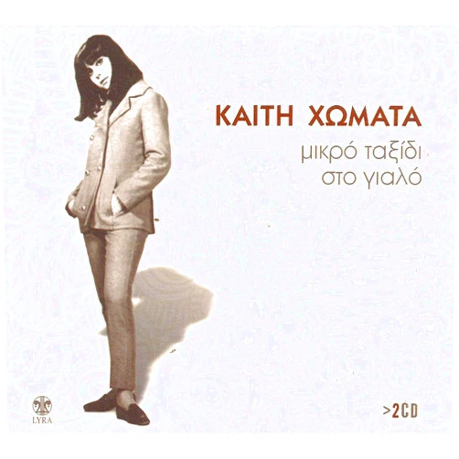 Kaiti Homata (Artist) Format: Audio CD Mikro Taxidi Sto Gialo