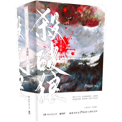 Chinese Edition by Priest (Author) Sha Po Lang (3 Volumes) (Chinese Edition)