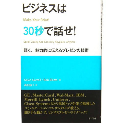 Japanese Edition by Kevin Carroll; Bob Elliot; Ayako Takamatsu (Author) Bijinesu wa sanjubyo de hanase : Mijikaku miryokuteki ni tsutaeru purezen no gijutsu.