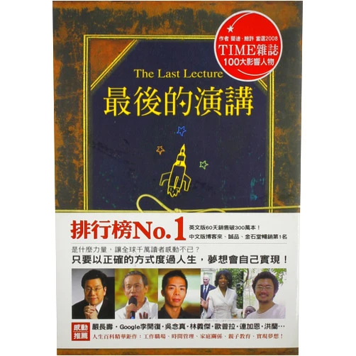Randy Pausch Last Lecture (Chinese Edition)