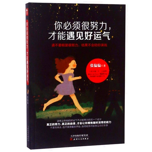 Chinese Edition by Zhang Pianpian (Author) The Importance of Working Hard (Chinese Edition)