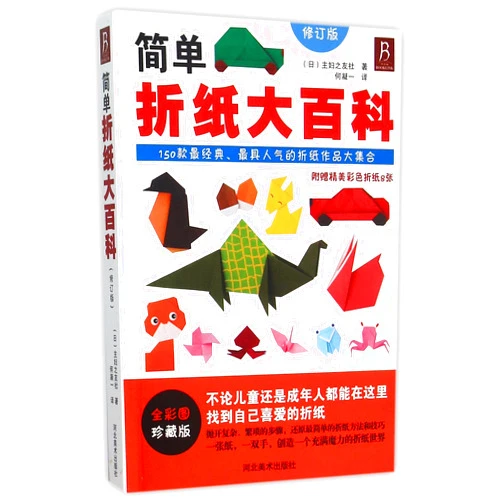 Shufu no tomo agency A Complete Collection of Simple Paper Folding (Chinese Edition)