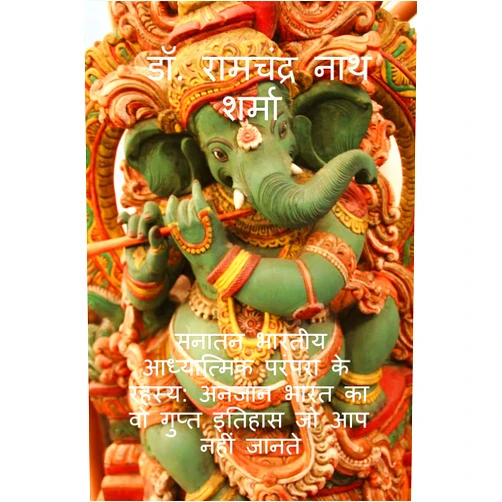 Hindi Edition by Dr. Ramchandra Nath Sharma (Author) Format: Kindle Edition The mysteries of Sanatan Indian spiritual tradition: The secret history of unknown India that you do not know / सनातन भारतीय आध्यात्मिक परंपरा के रहस्य: ... इतिहास जो आप नहीं जानते (Hindi Edition)