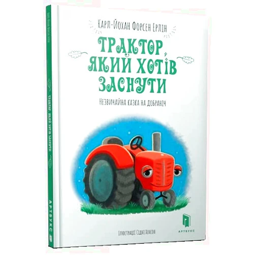 Ukrainian Edition by Carl-Johan Forssen Ehrlin (Author), Sydney Hanson (Illustrator), Anna Topilina (Translator) & 0 more The Tractor Who Wants to Fall Asleep