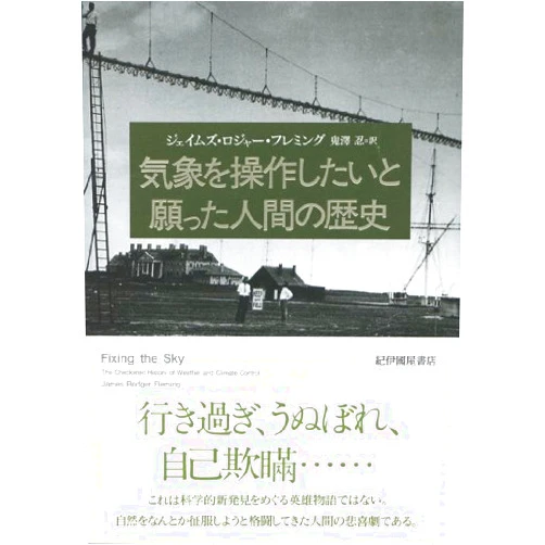 Japanese Edition by James Rodger Fleming; Shinobu Onizawa; (Author) KishoÌ„ o soÌ„sashitai to negatta ningen no rekishi.