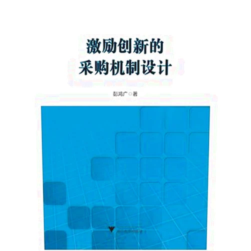 Chinese Edition by PENG HONG GUANG (Author) Procurement mechanisms designed to stimulate innovative(Chinese Edition)