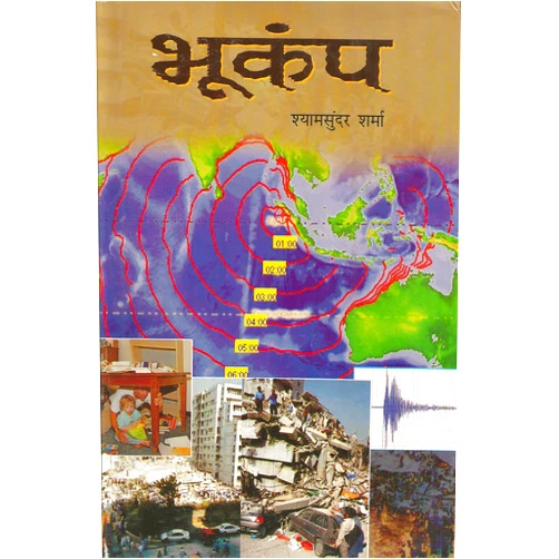 Hindi Edition by Shyam Sunder Sharma (Author) Bhookamp (Hindi Edition)