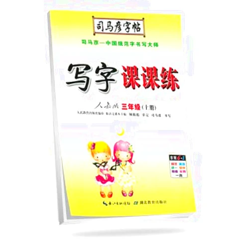 Chinese Edition by SI MA YAN SHU XIE (Author) Sima Yan copybook writing Division. practice: third grade language book on-PEP (Mongolia tracing paper)(Chinese Edition)