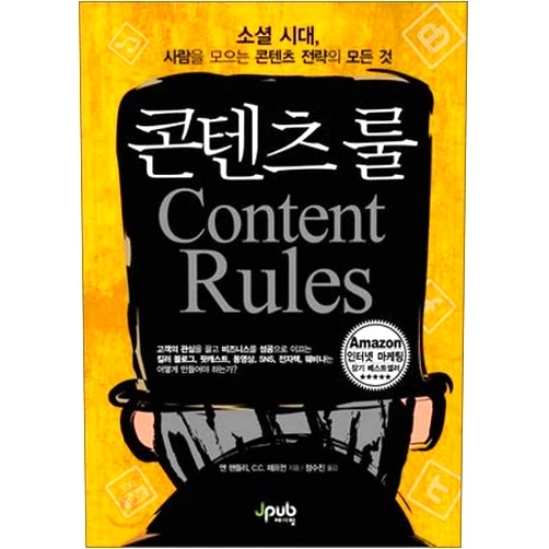 By Ann Handley (Author) Content rule (Korean Edition)