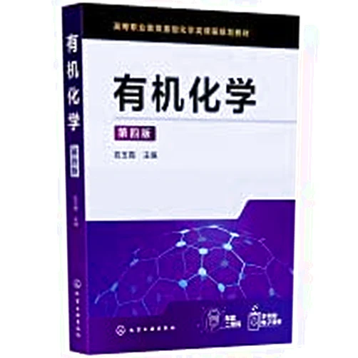 Chinese Edition by CHU YU XIA BIAN (Author) Organic Chemistry (Fourth Edition) (Chu Yuxia)(Chinese Edition)