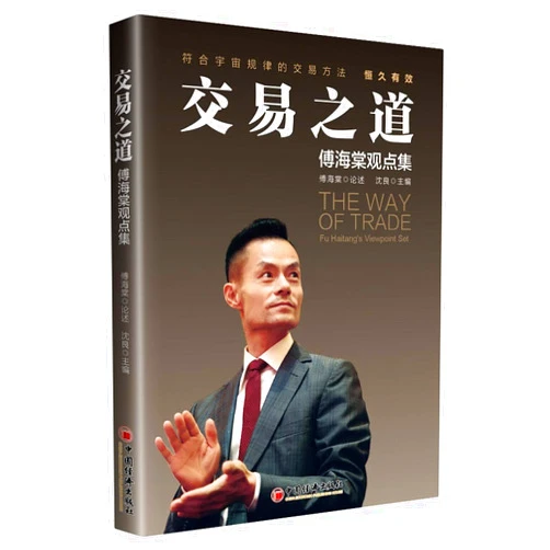 Chinese Edition by FU HAI TANG LUN KOU SHU FU HAI TANG LUN SHU , SHEN LIANG ZHU BIAN , SHEN LIANG BIAN (Author) The way of trading: Fu Haizhen's point of view. a farmer's billionaire author Fu Haishu new book(Chinese Edition)