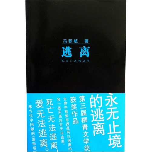 Chinese Edition by Feng Jiqi (Author) Getaway