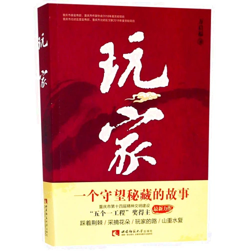 Chinese Edition by Wan Qifu (Author) Player (Chinese Edition)