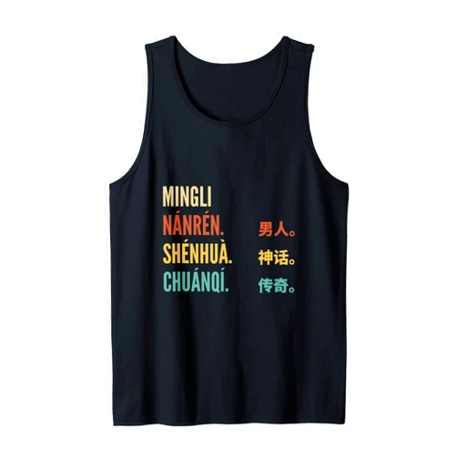 Funny First Name Designs in Chinese for Men Funny Chinese First Name Design - Mingli Tank Top