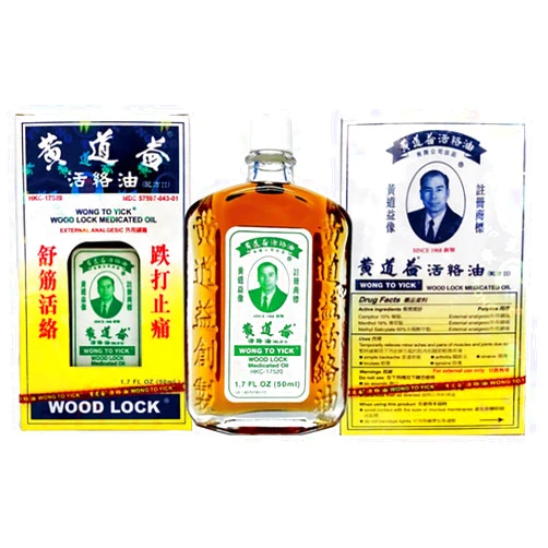 Wong To Yick Wood Lock Medicated Balm Oil Pain Relief 50ml USA Verison (One Pack)