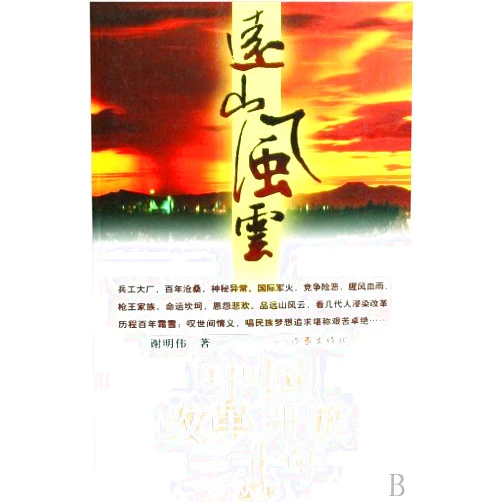 Chinese Edition by xie ming wei (Author) Yuanshan (Chinese Edition)
