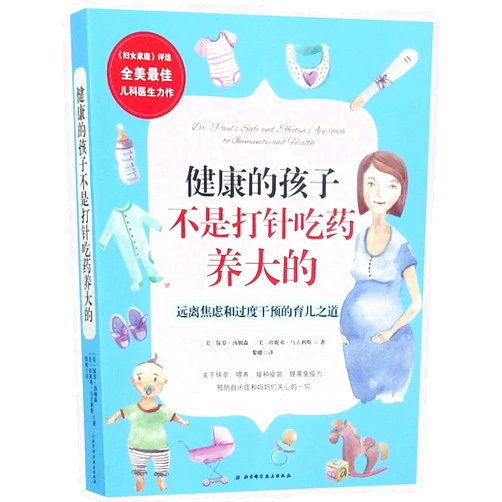 Chinese Edition by Paul Thomas M.D. (Author), Jennifer Margulis (Author) The Vaccine-Friendly Plan: Dr. Paul's Safe and Effective Approach to Immunity and Health (Chinese Edition)