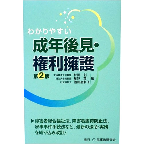 Japanese Edition by Akira Murata; Shigeru Hoshino; Eriko Ikeda (Author) Wakariyasui seinen koÌ„ken kenri yoÌ„go.