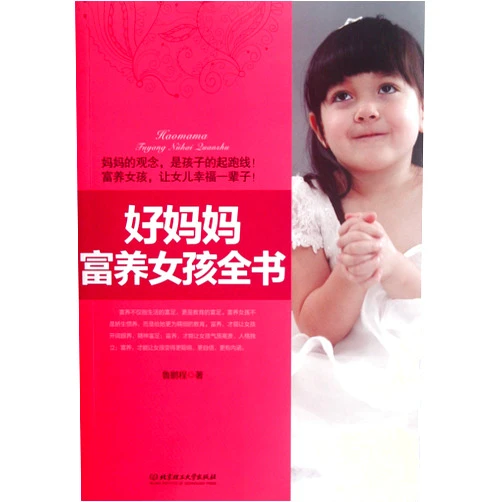 Chinese Edition by lu peng cheng (Author) The Raiders on how to raise a daughter (Chinese Edition)
