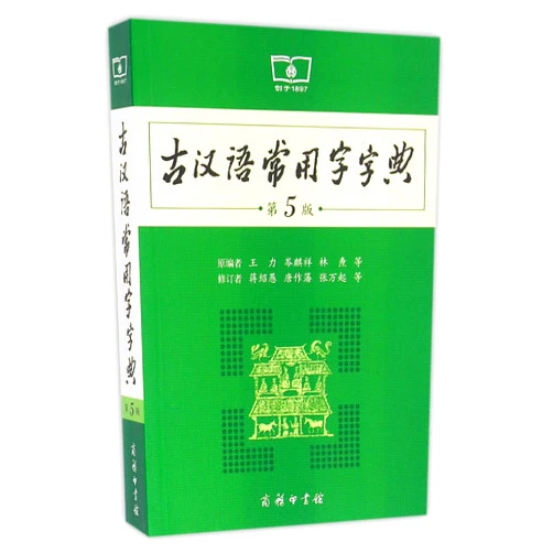 Chinese Edition by Wang Li (Author), Tang Zuofan (Author), Zhang Wanqi (Author) & 0 more Dictionary of Commonly Used Ancient Chinese Characters (5th Edition) (Chinese Edition)