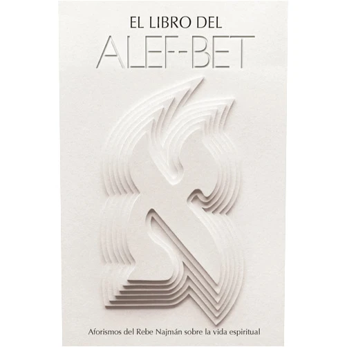 Rabí Najmán de Breslov,Guillermo Beilinson El Libro del Alef-Bet (Sefer HaMidot): (Edición Completa) (Spanish Edition)