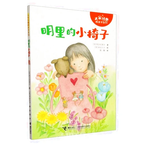 Kimiko Aman The Small Chair of Mingli (Chinese Edition)