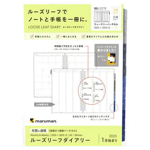 Maruman LD278-25 Notebook Refill, 2025 A5 Loose Leaf Diary, Monthly + Weekly Vertical, 20 Holes, Begins January 2025