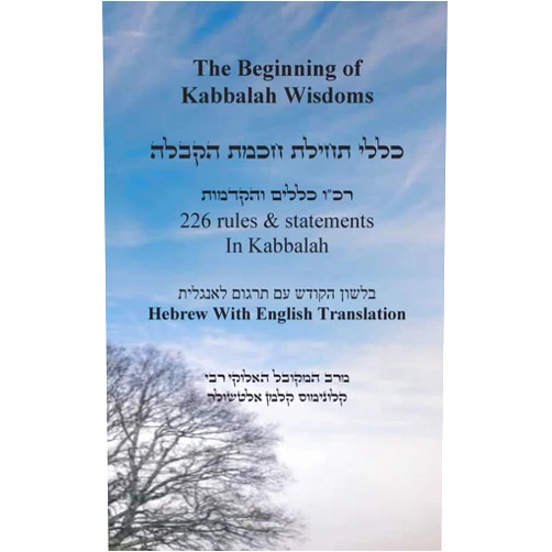 Kabbalist Kolomous Kalman Altessler,Itzhak Hoki Aboudi The Beginning of Kabbalah Wisdoms - 226 rules & statements In Kabbalah [Hebrew & English]