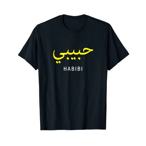 Habibi Arabic Shirts & Gifts Habibi Arabic TShirt | Habibi T-Shirt